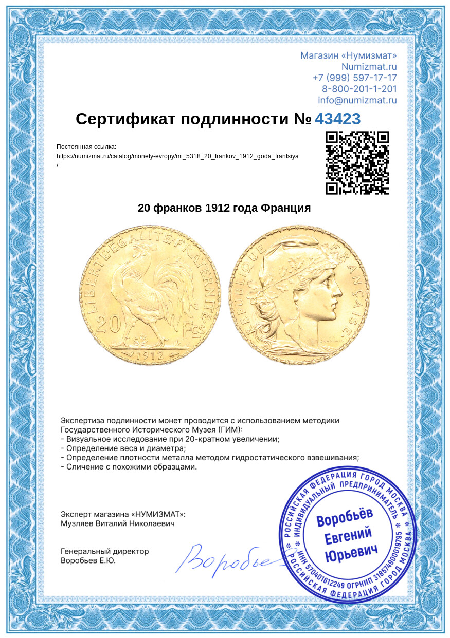 20 франков 1912 года Франция — Фото №3