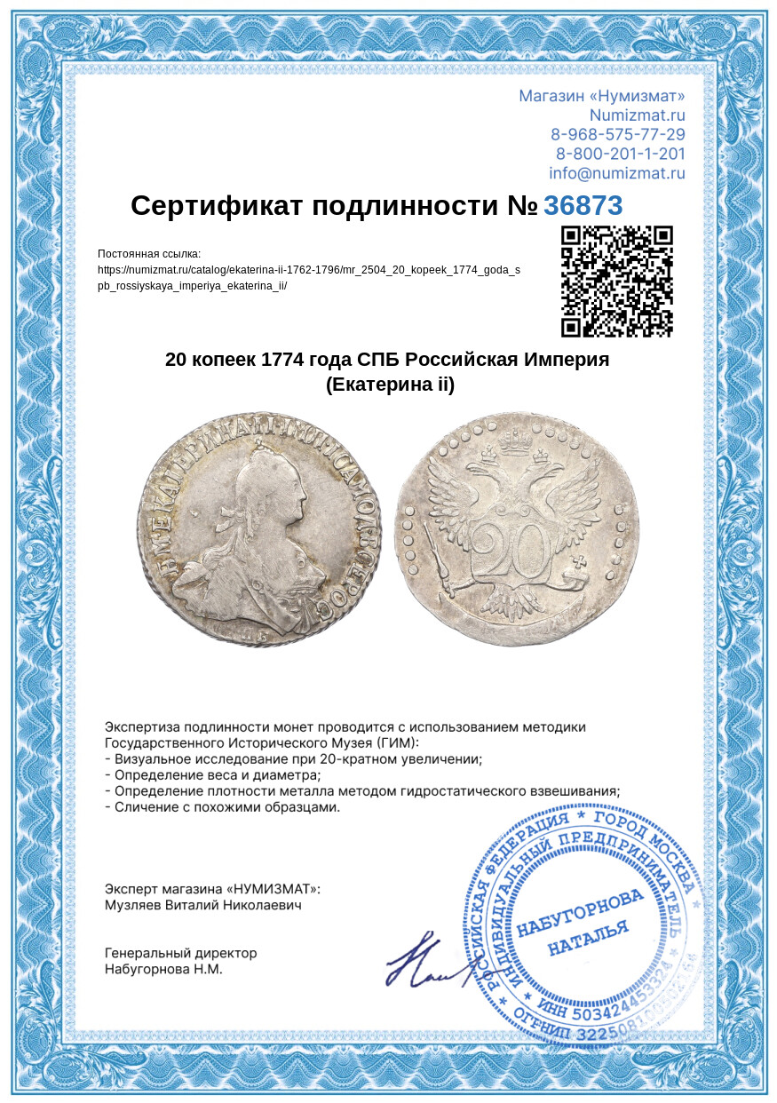20 копеек 1774 года СПБ Российская Империя (Екатерина ii) — Фото №3