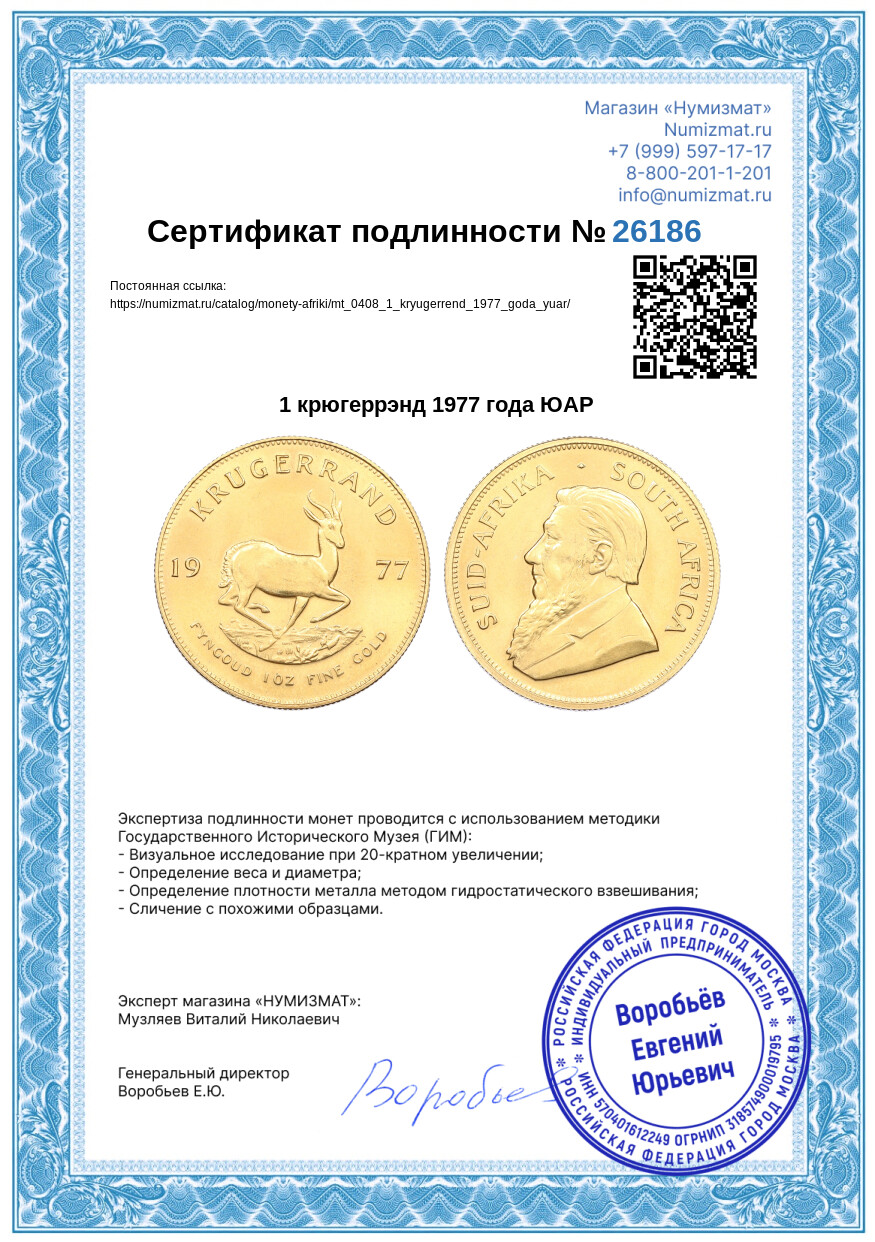 1 крюгеррэнд 1977 года ЮАР — Фото №3