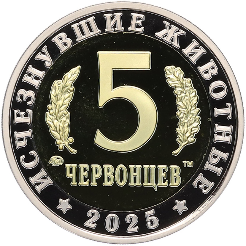 Монетовидный жетон 5 червонцев 2025 года ММД «Исчезнувшие виды — Дунклеостей» — Фото №2