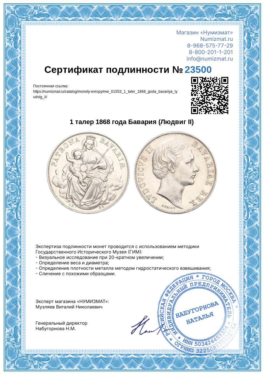 1 талер 1868 года Бавария (Людвиг II) — Фото №3