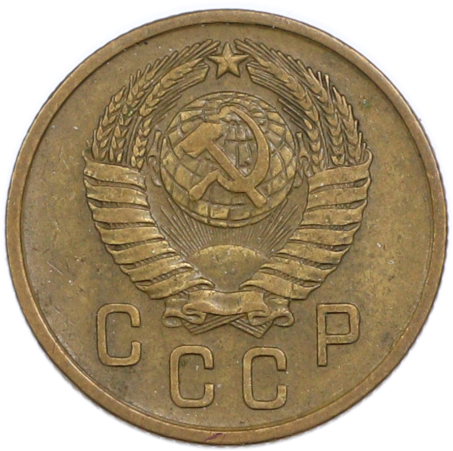 2 копейки 1957 года — Фото №2