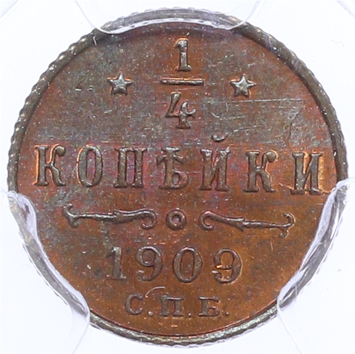 1/4 копейки 1909 года СПБ Российская Империя (Николай II) в слабе PCGS (MS64BN) — Фото №1