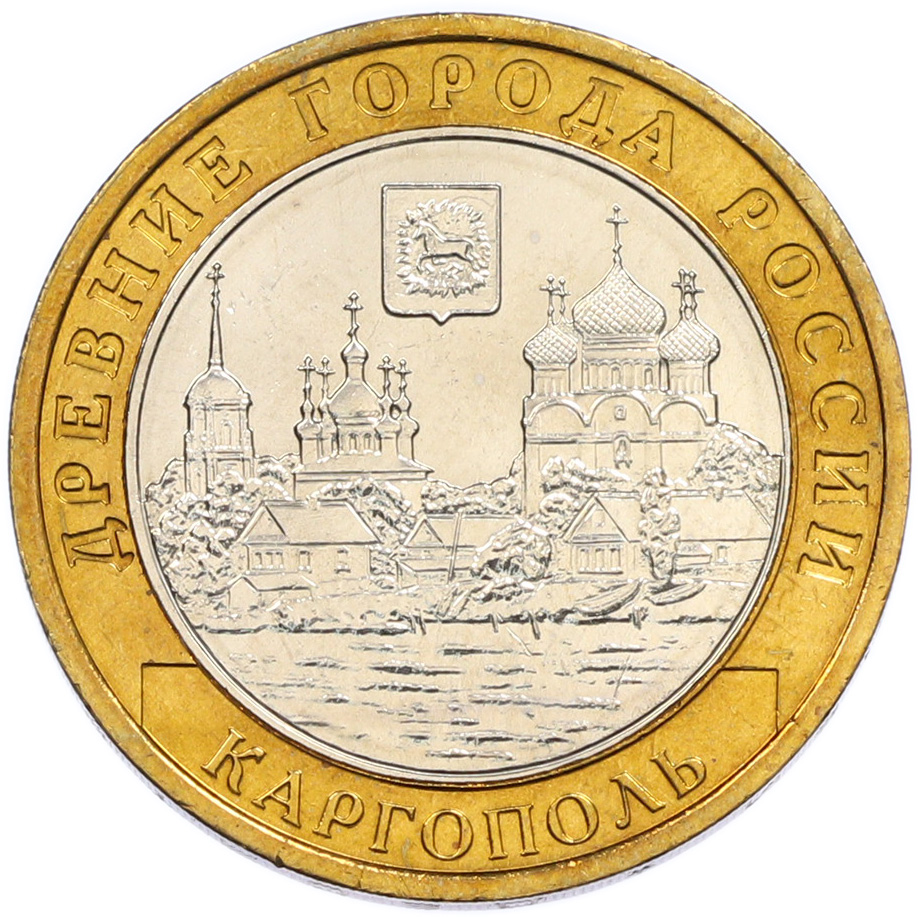 10 рублей 2006 года ММД «Древние города России — Каргополь» — Фото №1