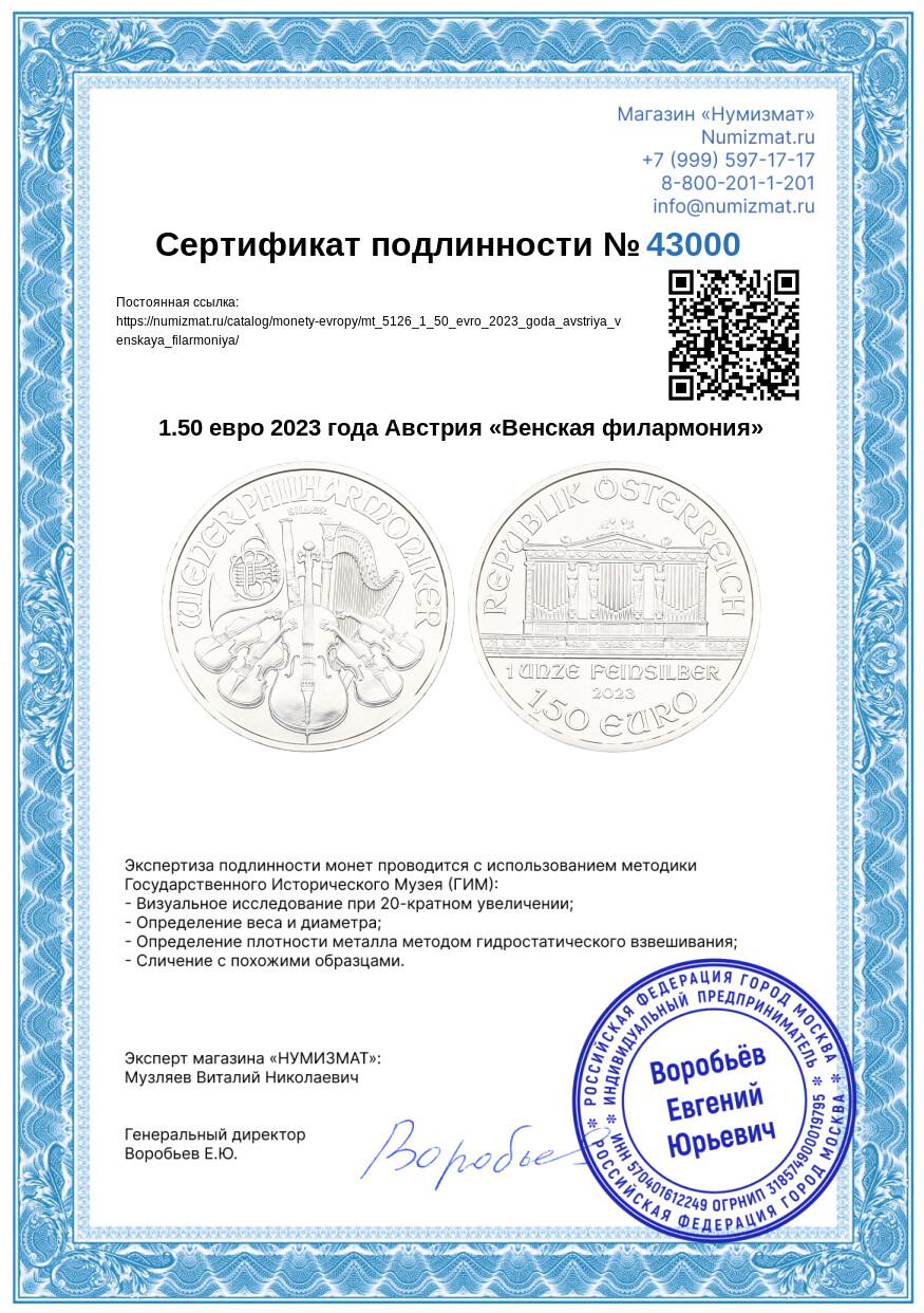 1.50 евро 2023 года Австрия «Венская филармония» — Фото №3