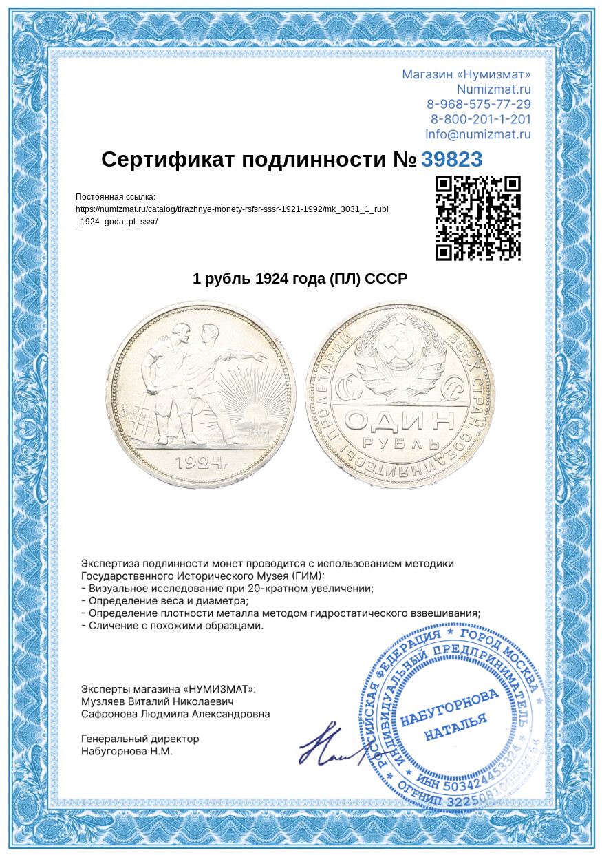 1 рубль 1924 года (ПЛ) СССР — Фото №3