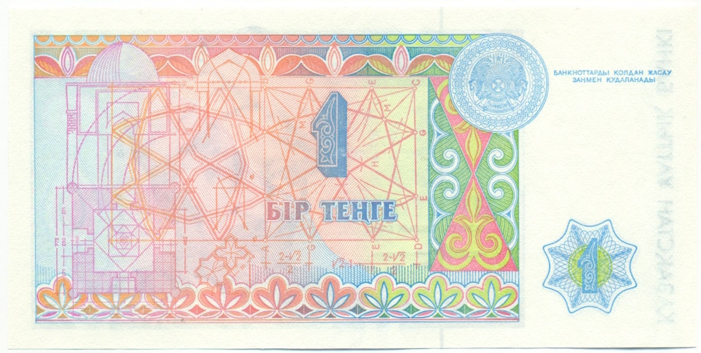 1 тенге 1993 года Казахстан — Фото №2