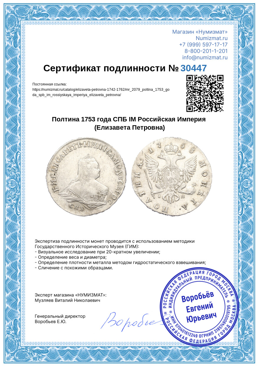 Полтина 1753 года СПБ IМ Российская Империя (Елизавета Петровна) — Фото №3