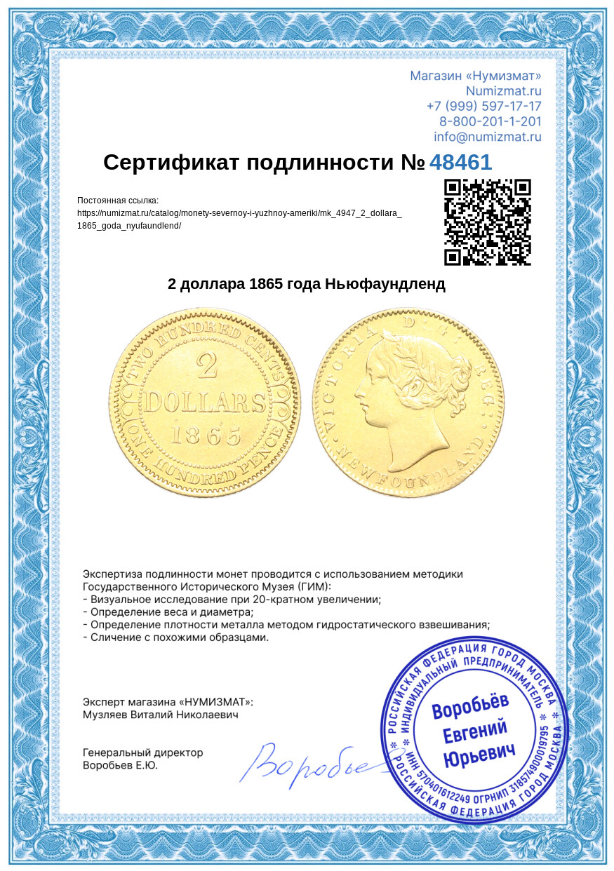 2 доллара 1865 года Ньюфаундленд — Фото №3