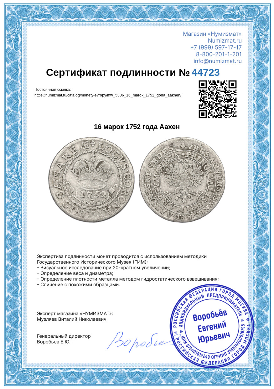 16 марок 1752 года Аахен — Фото №3