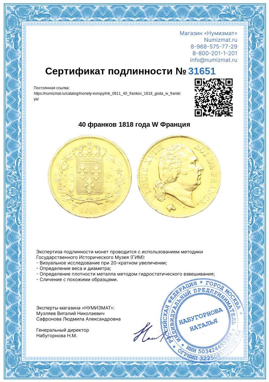 40 франков 1818 года W Франция — Фото №3