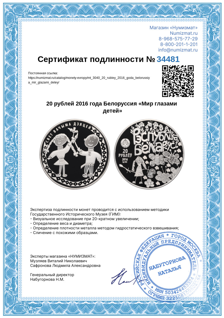 20 рублей 2016 года Белоруссия «Мир глазами детей» — Фото №4