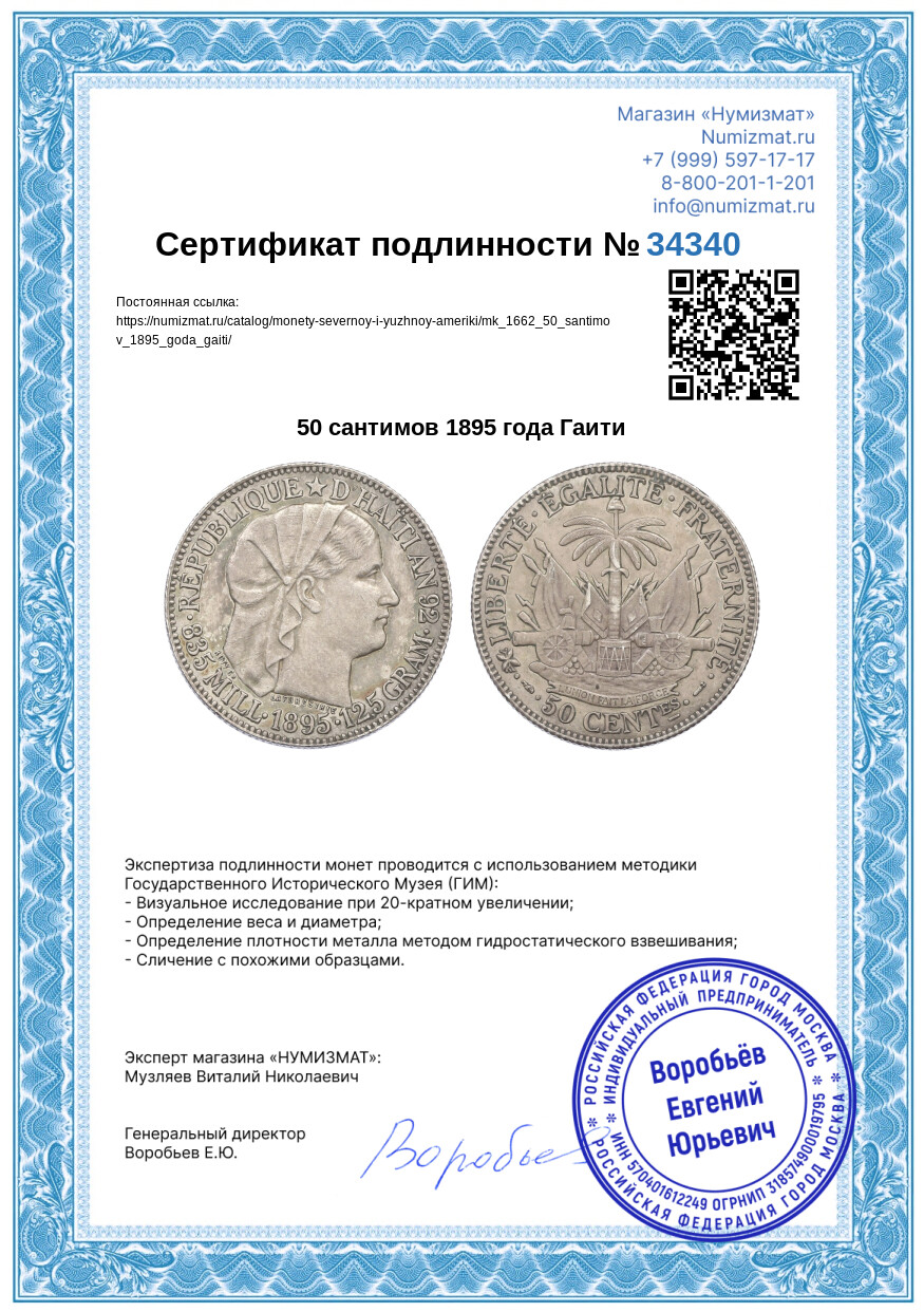 50 сантимов 1895 года Гаити — Фото №3