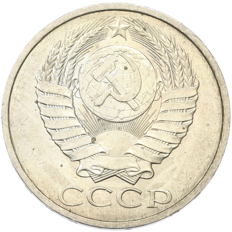 50 копеек 1894 года СССР — Фото №2