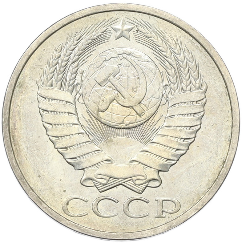 50 копеек 1894 года СССР — Фото №2