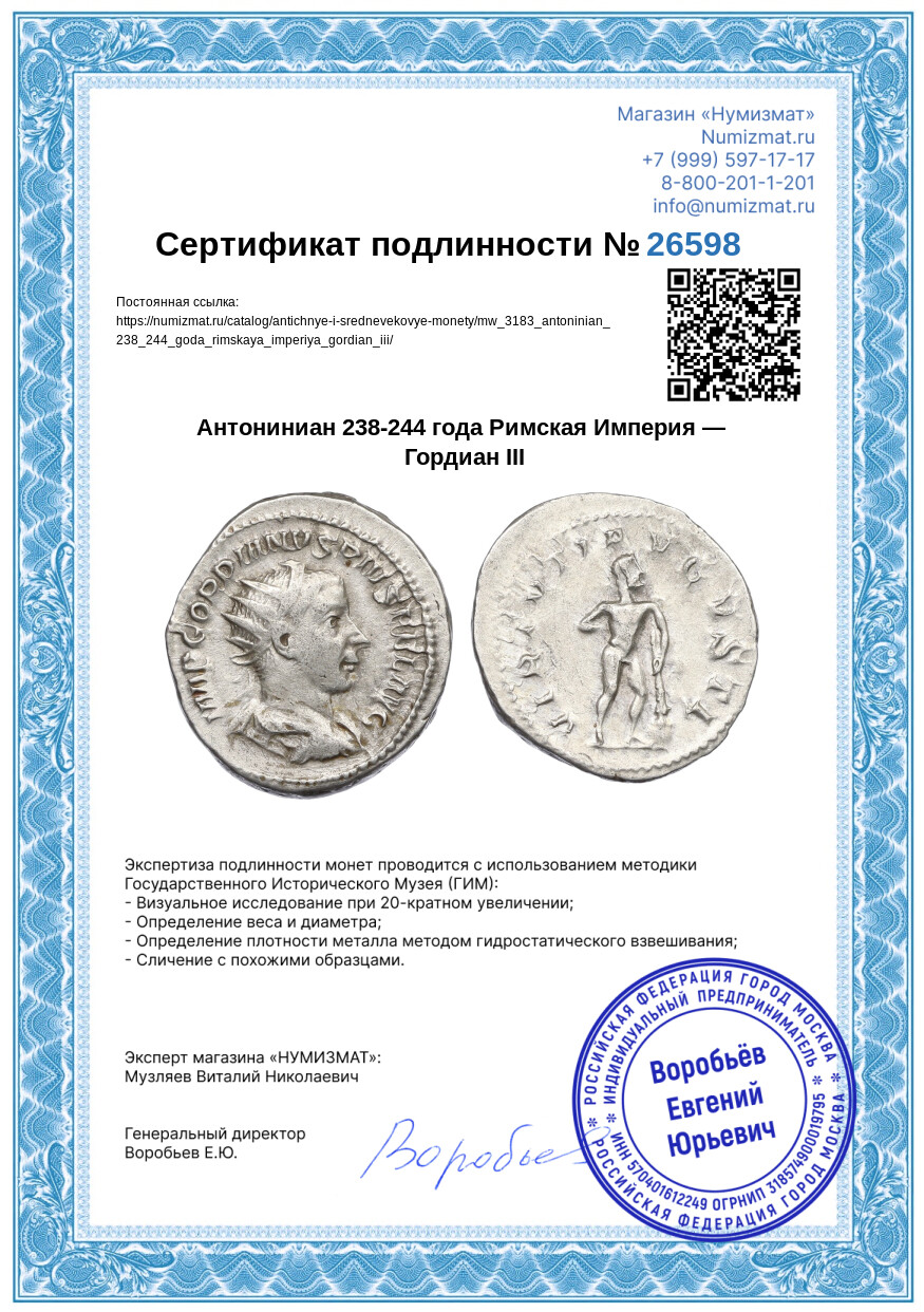 Антониниан 238-244 года Римская Империя — Гордиан III — Фото №3