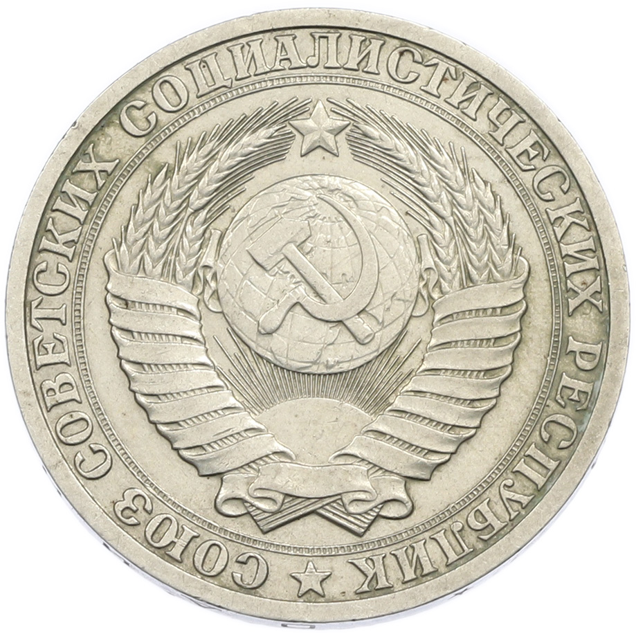 1 рубль 1988 года СССР — Фото №2