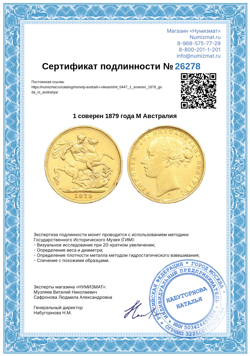 1 соверен 1879 года М Австралия — Фото №3