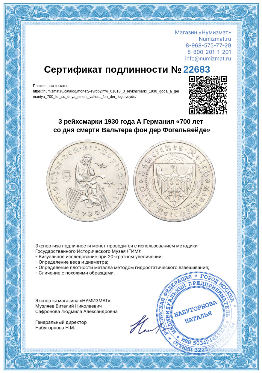 3 рейхсмарки 1930 года А Германия «700 лет со дня смерти Вальтера фон дер Фогельвейде» — Фото №3