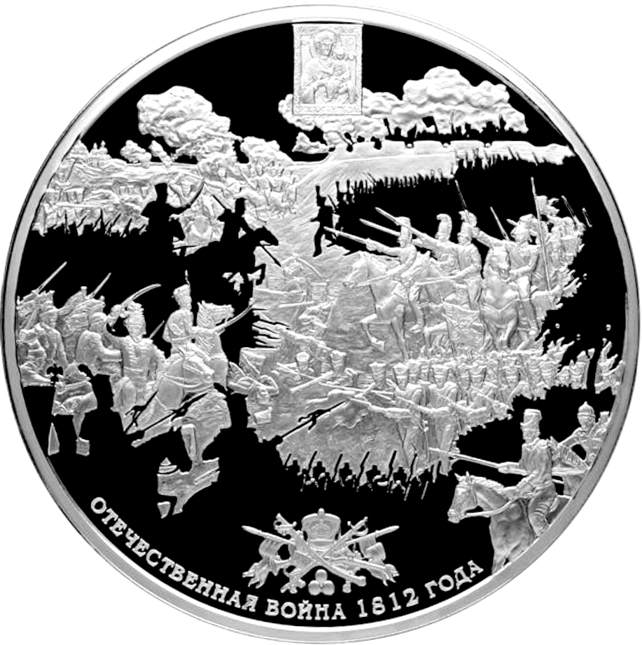 500 рублей 2012 года СПМД «200 лет победе России в Отечественной войне 1812 года» — Фото №1