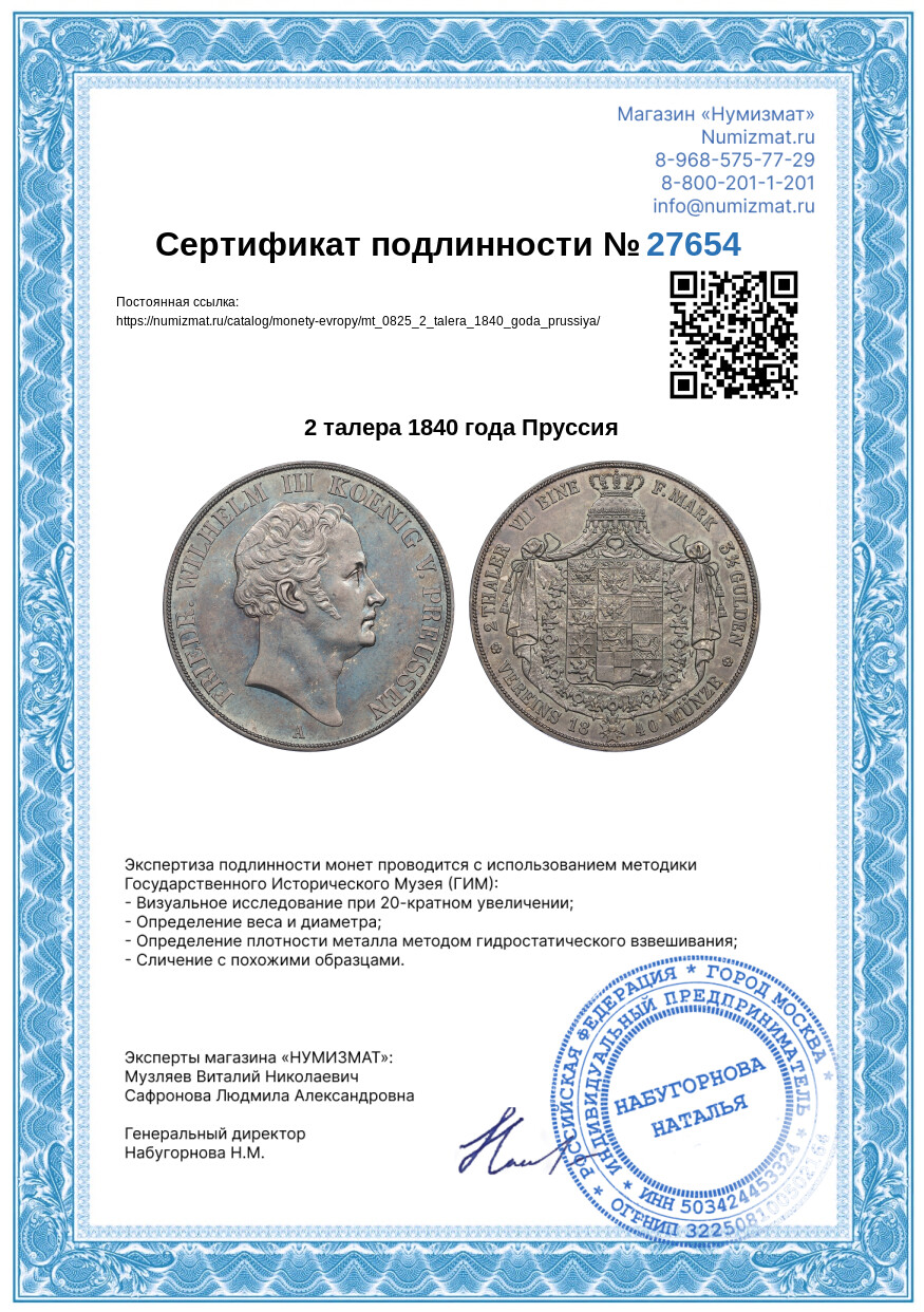 2 талера 1840 года Пруссия — Фото №3
