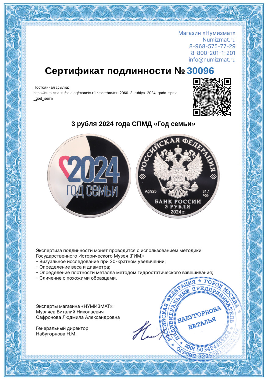 3 рубля 2024 года СПМД «Год семьи» — Фото №3