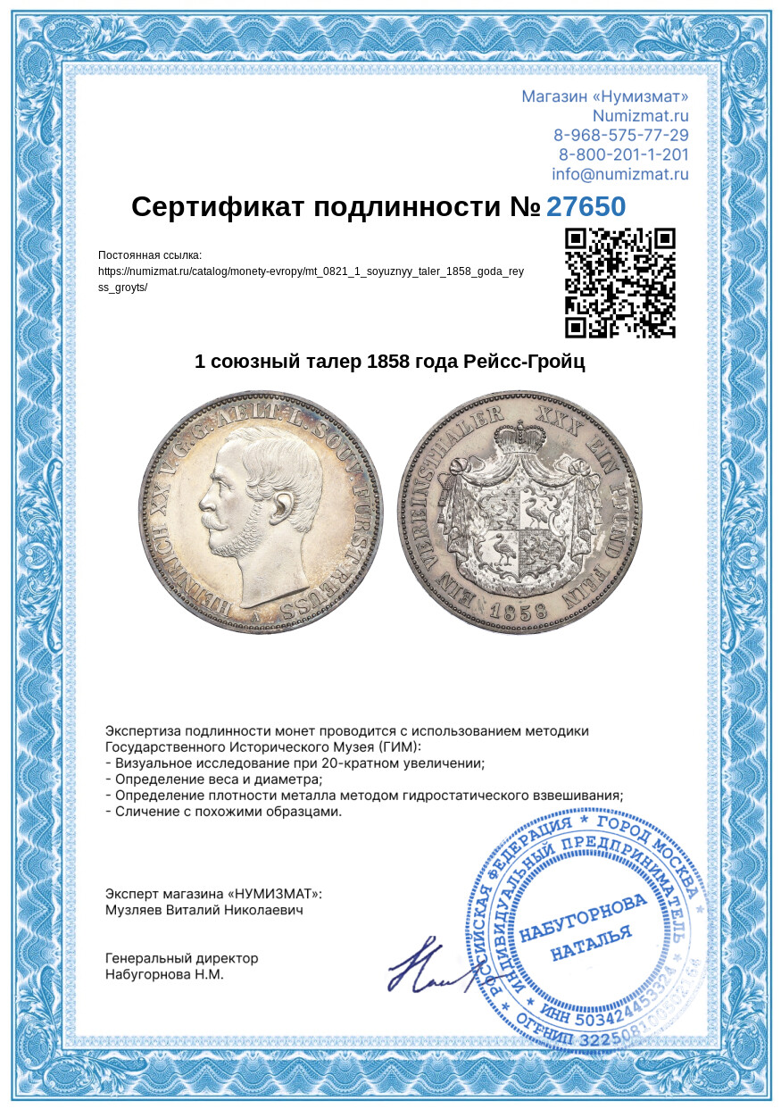 1 союзный талер 1858 года Рейсс-Гройц — Фото №3
