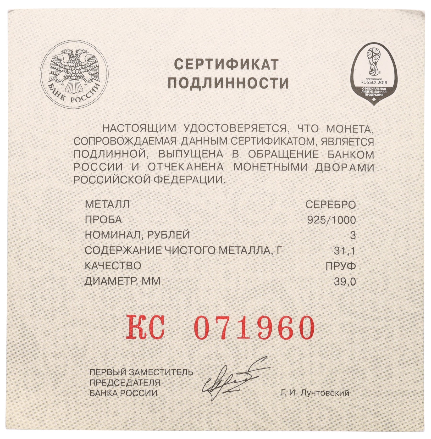 3 рубля 2017 года СПМД «Кубок конфедераций FIFA-2017» — Фото №3