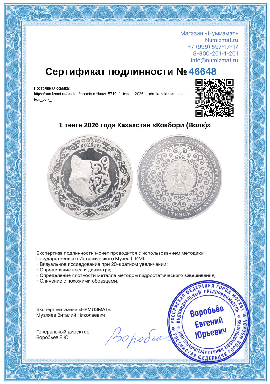 1 тенге 2026 года Казахстан «Кокбори (Волк)» — Фото №3