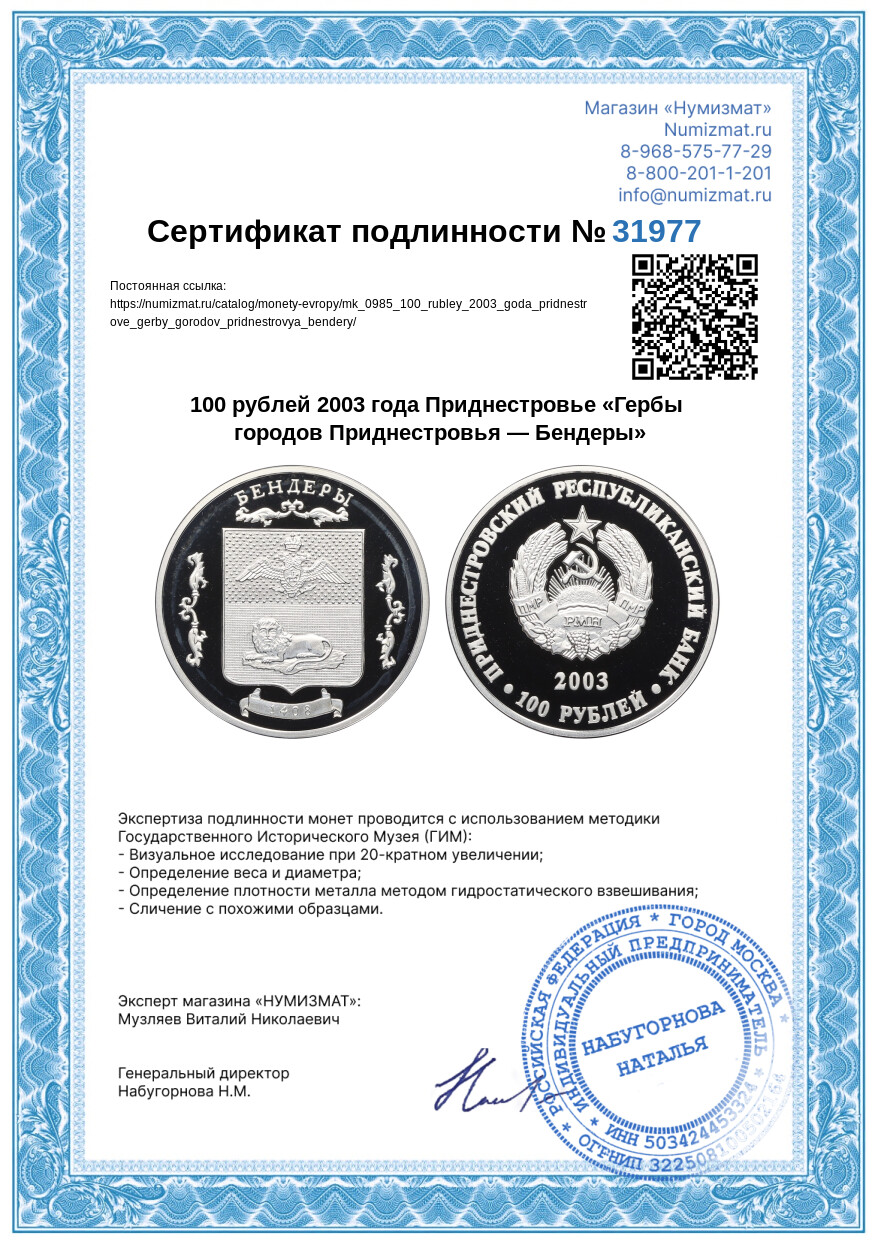 100 рублей 2003 года Приднестровье «Гербы городов Приднестровья — Бендеры» — Фото №3