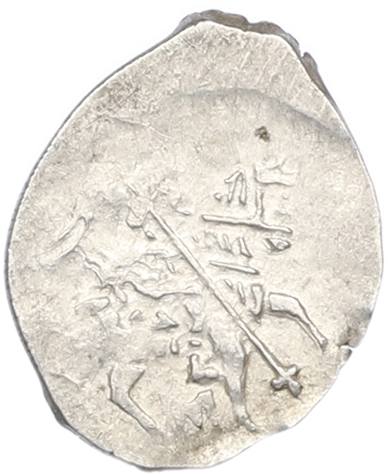Копейка 1613-1645 года Михаил Федорович (Москва) — Фото №1