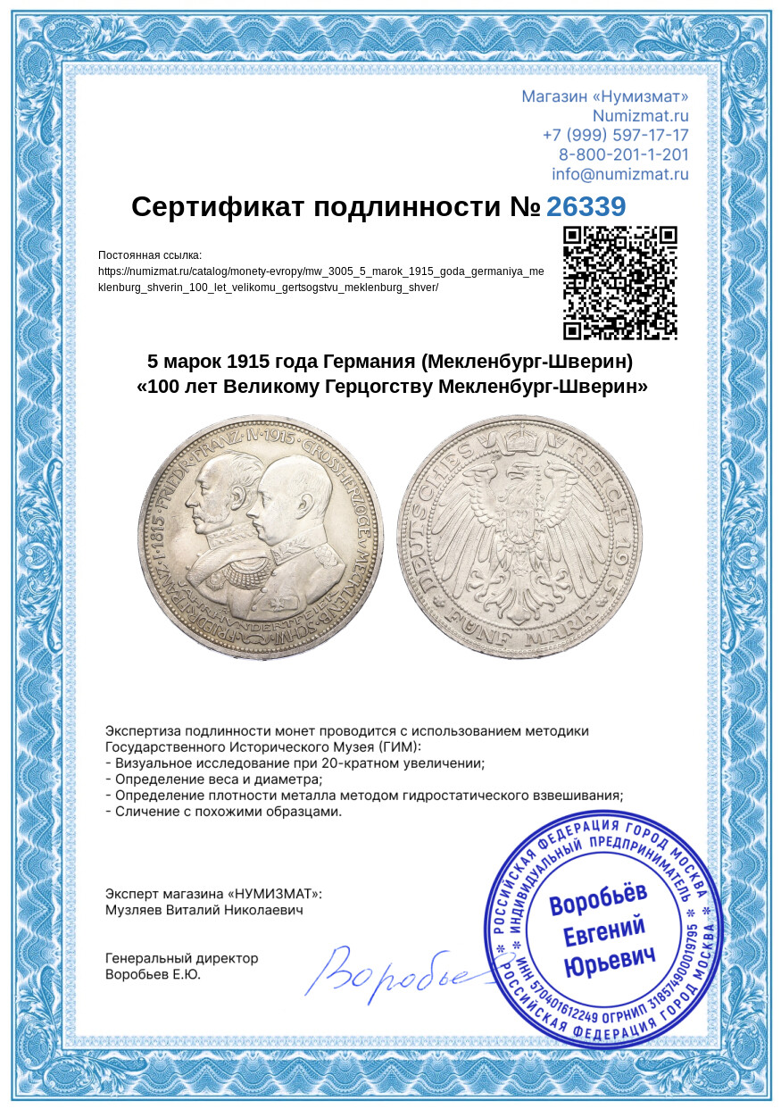 5 марок 1915 года Германия (Мекленбург-Шверин) «100 лет Великому Герцогству Мекленбург-Шверин» — Фото №3