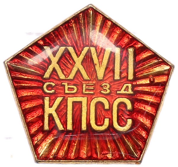 Значок «XXVII съезд КПСС» — Фото №1