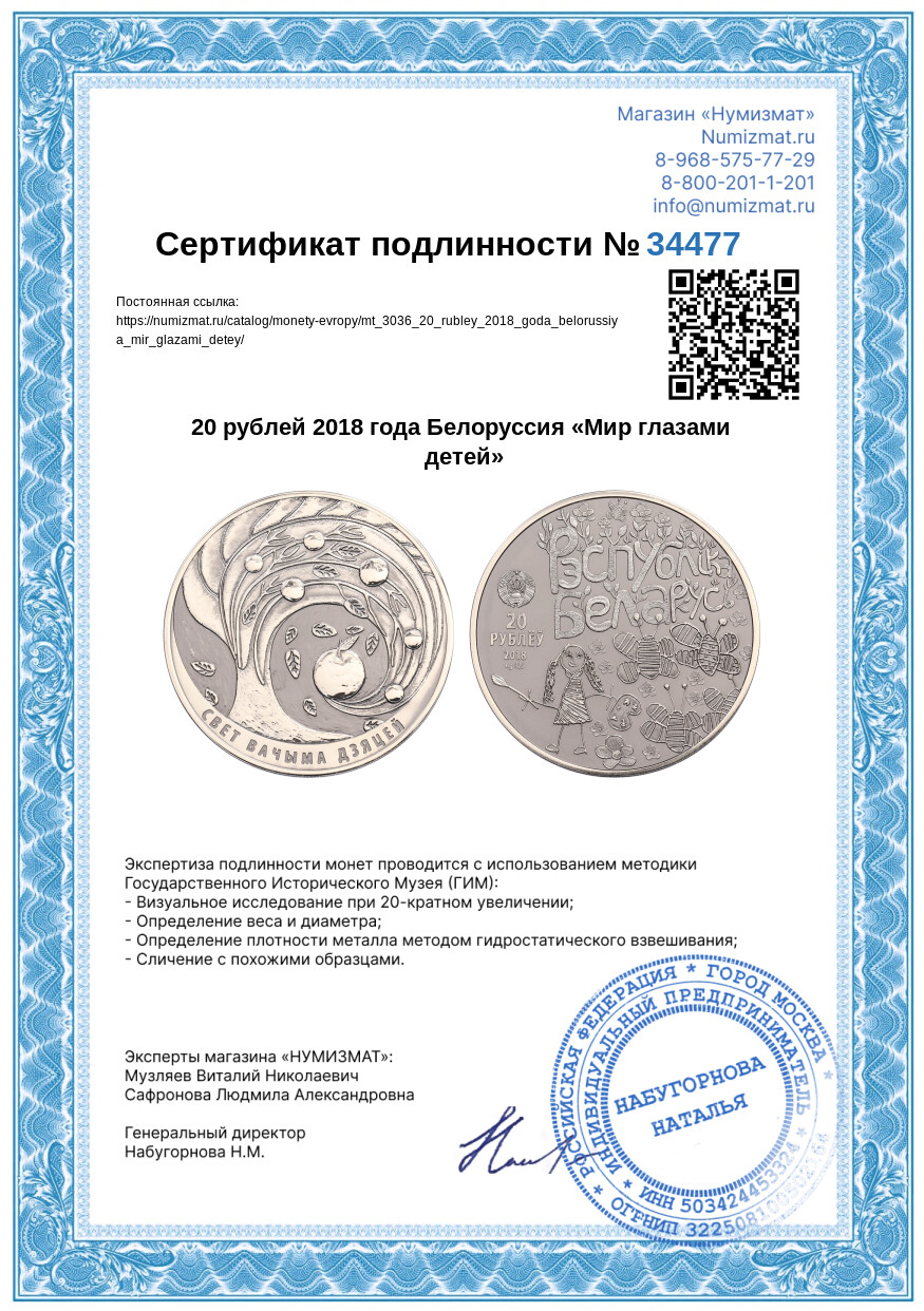 20 рублей 2018 года Белоруссия «Мир глазами детей» — Фото №4