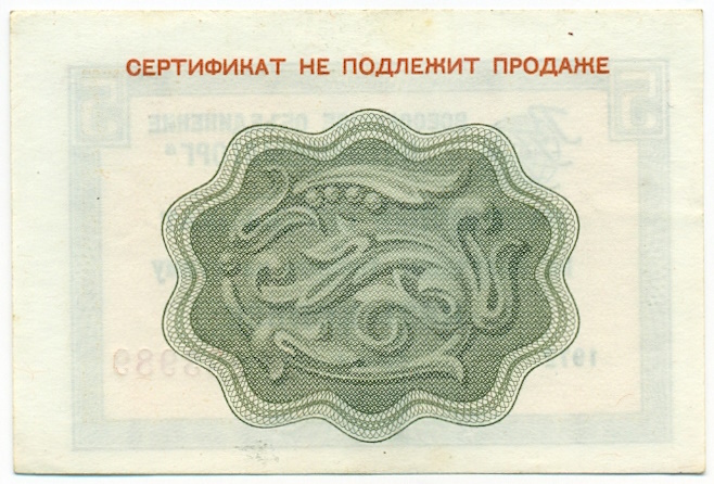 5 копеек 1972 года Внешпосылторг — Фото №2