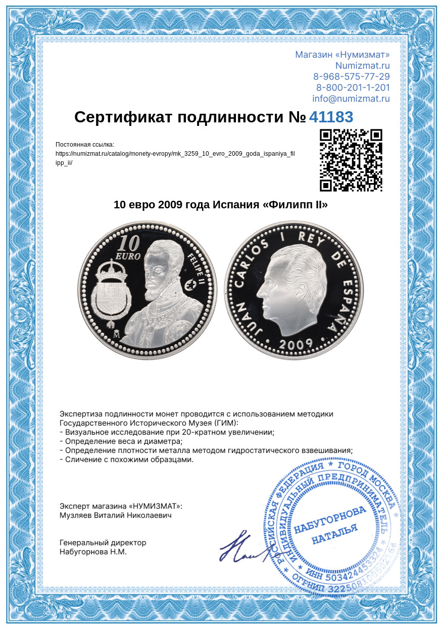 10 евро 2009 года Испания «Филипп II» — Фото №3