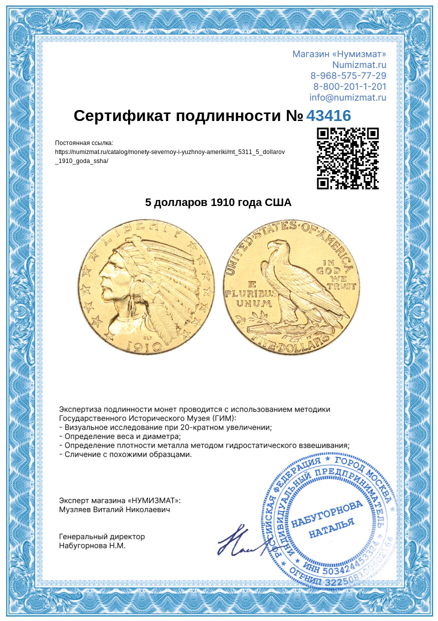 5 долларов 1910 года США — Фото №3