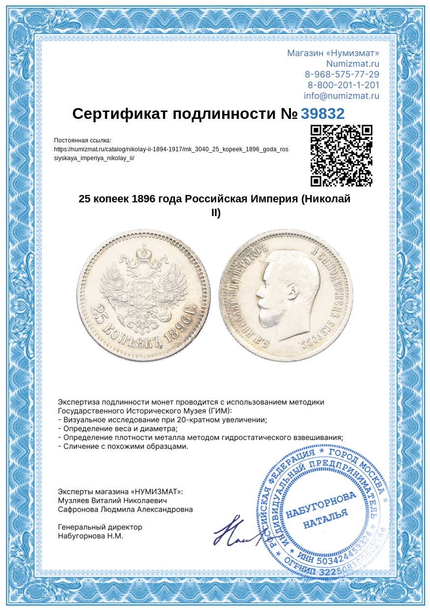 25 копеек 1896 года Российская Империя (Николай II) — Фото №3