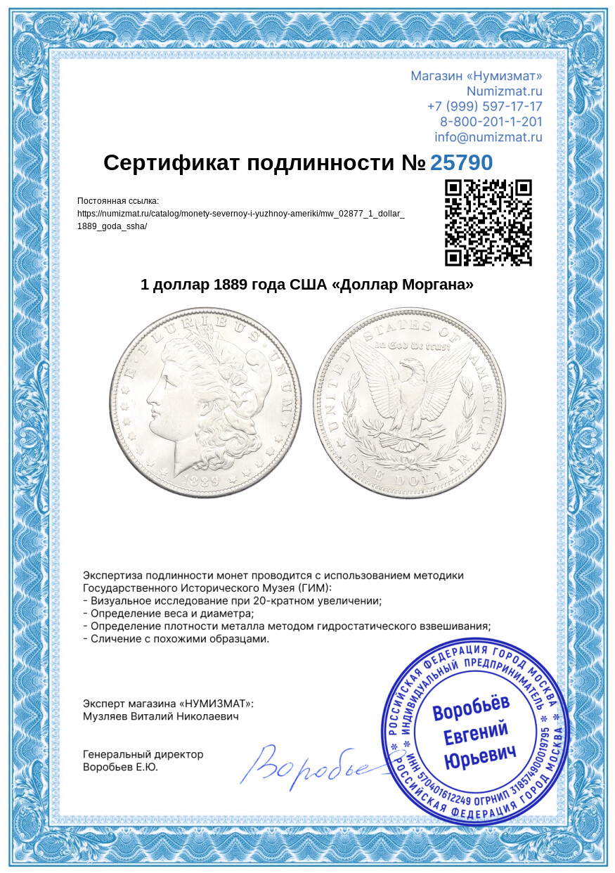 1 доллар 1889 года США «Доллар Моргана» — Фото №3