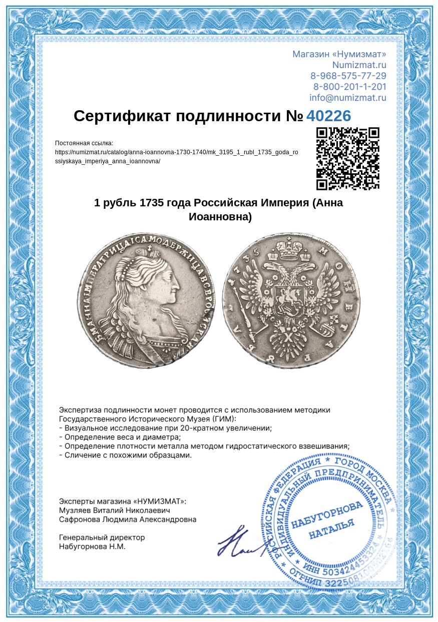 1 рубль 1735 года Российская Империя (Анна Иоанновна) — Фото №3