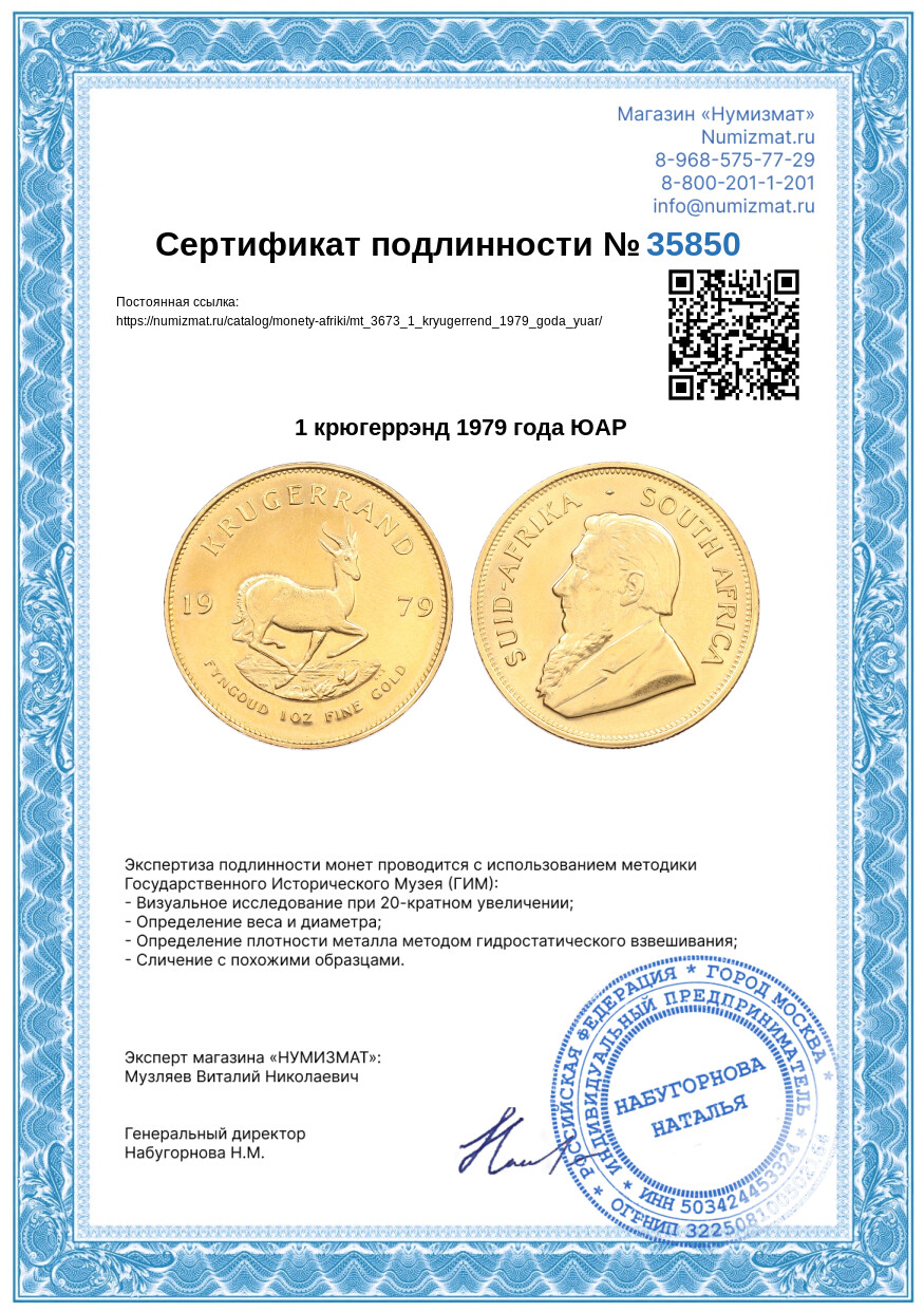 1 крюгеррэнд 1979 года ЮАР — Фото №3