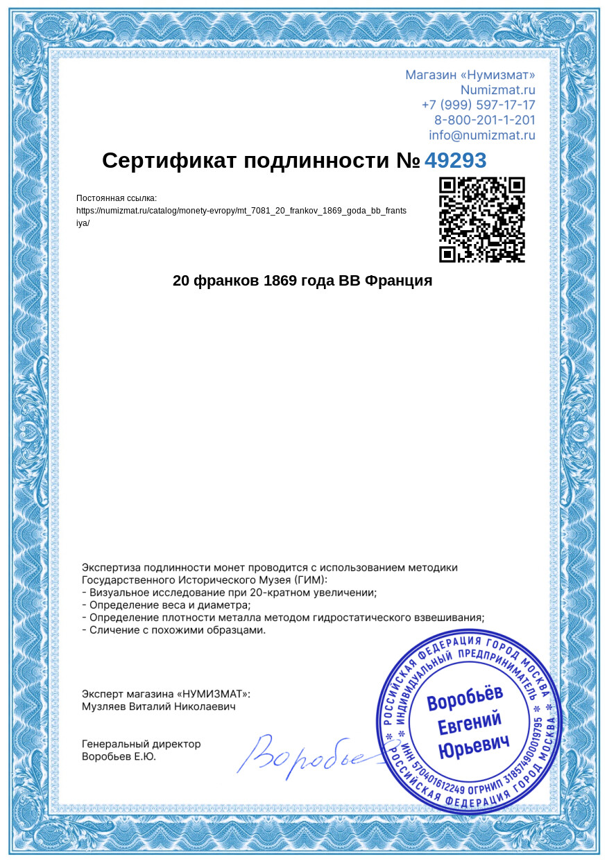 20 франков 1869 года BB Франция — Фото №3