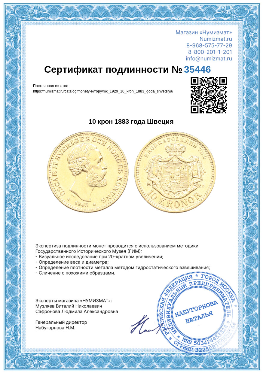 10 крон 1883 года Швеция — Фото №3