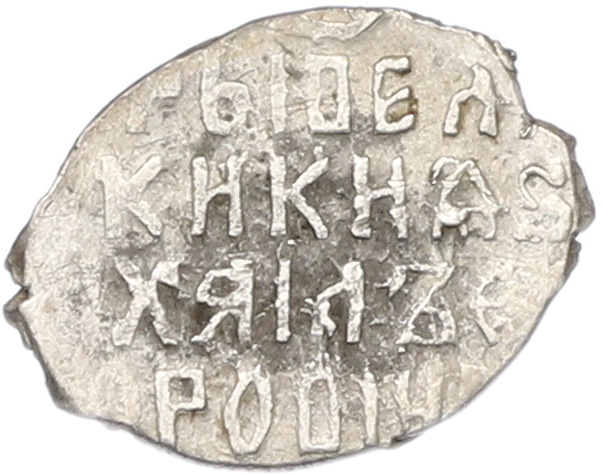 Копейка 1613-1645 года Михаил Федорович (Москва) — Фото №2