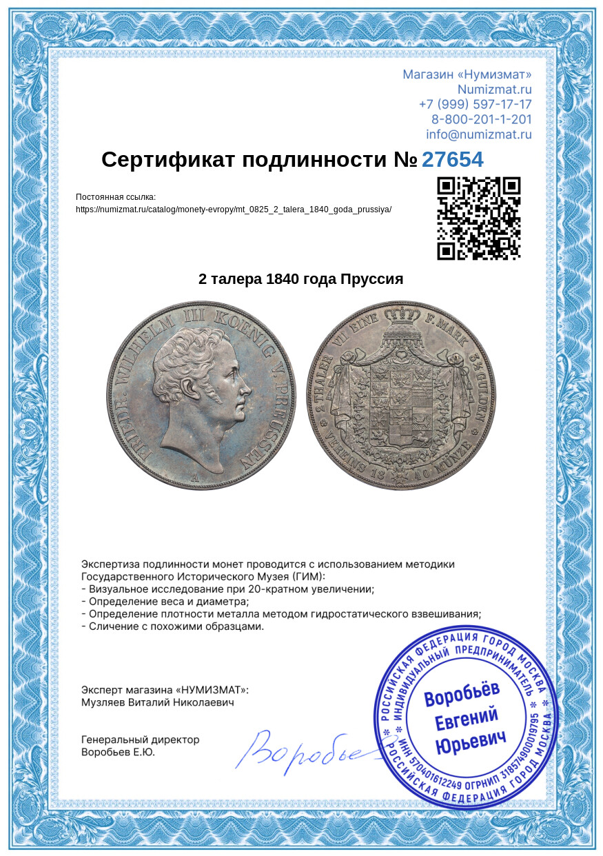 2 талера 1840 года Пруссия — Фото №3