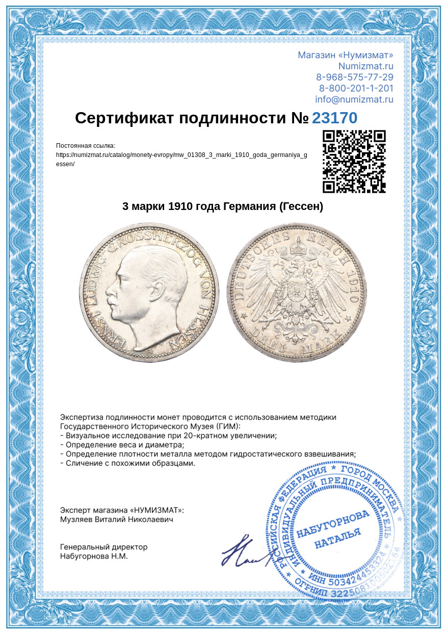 3 марки 1910 года Германия (Гессен) — Фото №3