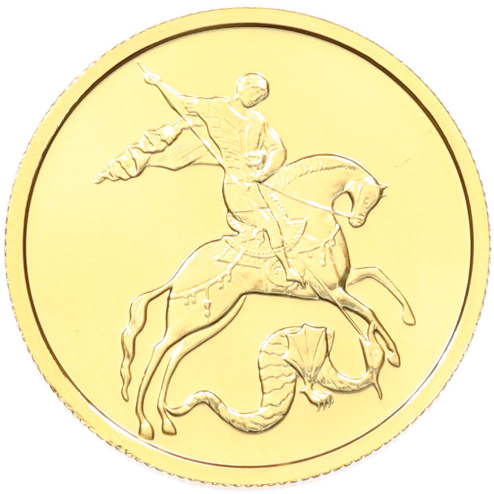 50 рублей 2009 года ММД «Георгий Победоносец» — Фото №1