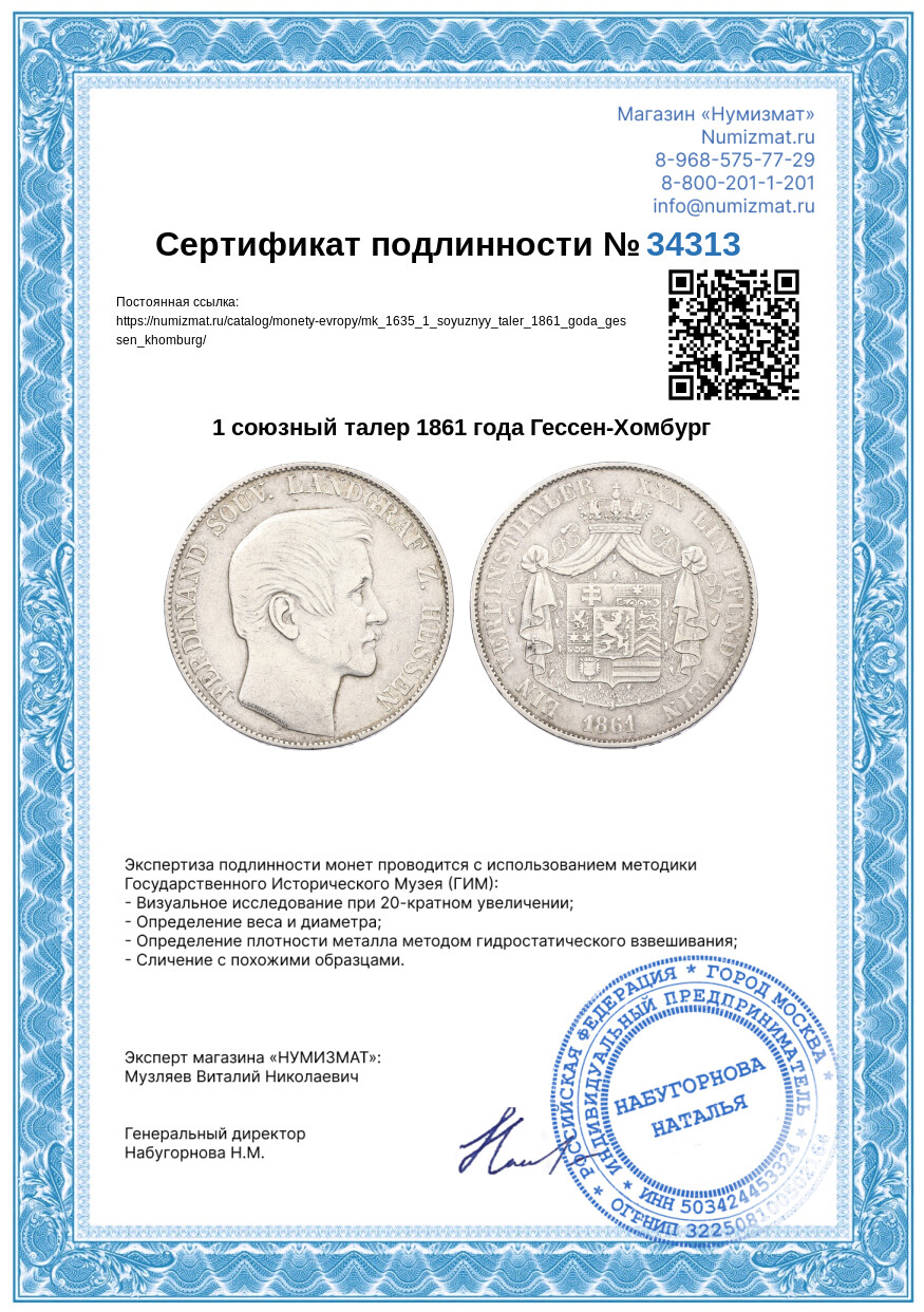 1 союзный талер 1861 года Гессен-Хомбург — Фото №3