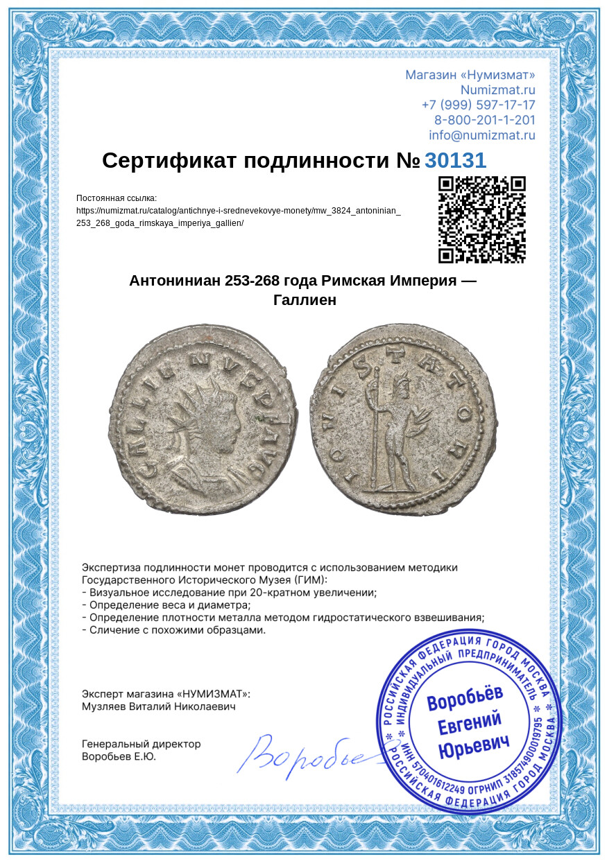 Антониниан 253-268 года Римская Империя — Галлиен — Фото №3