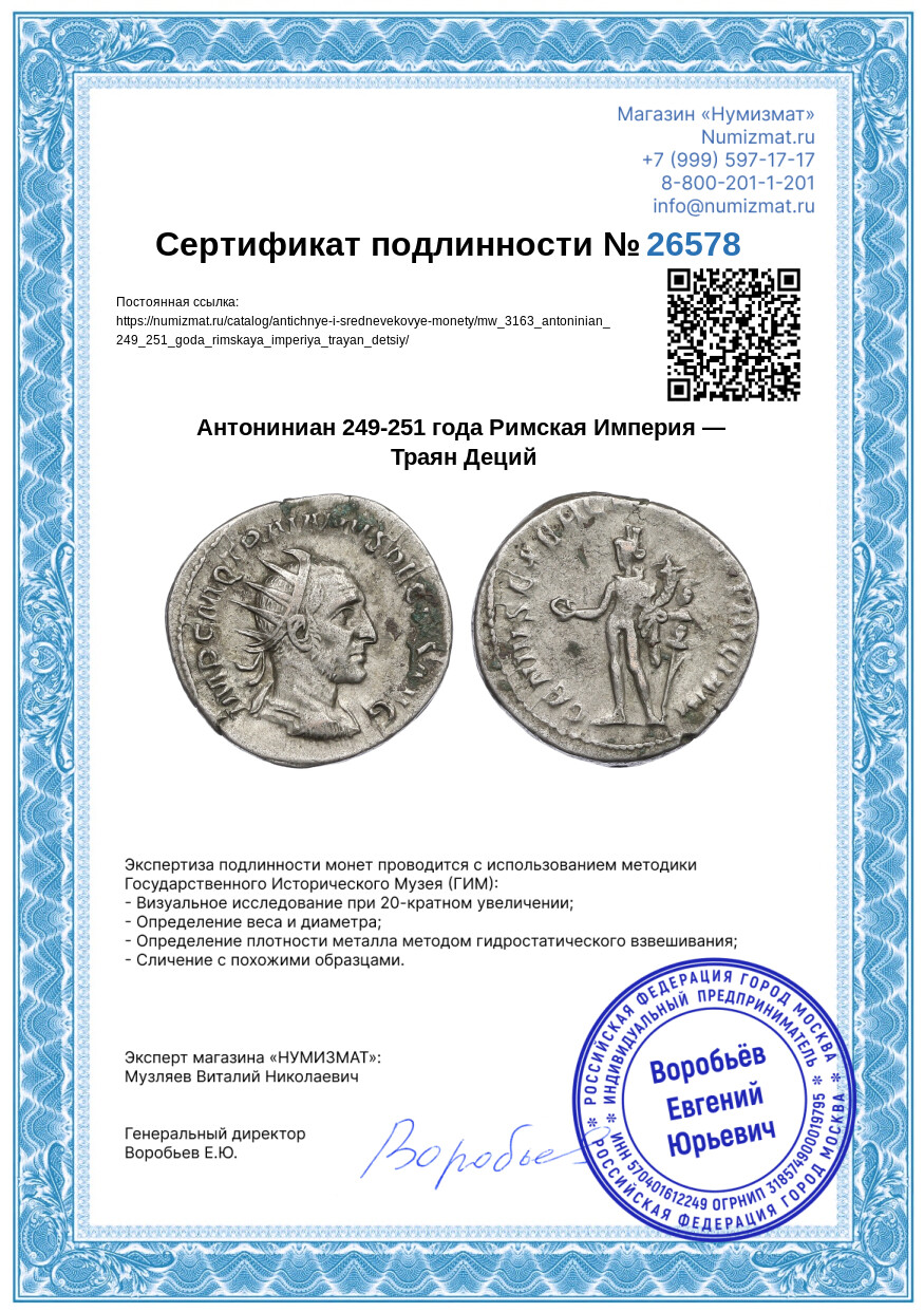 Антониниан 249-251 года Римская Империя — Траян Деций — Фото №3